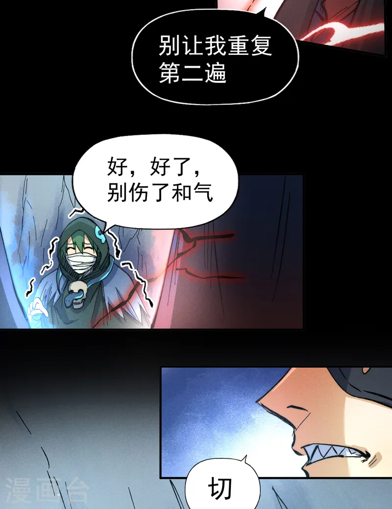第83话 私奔？！ 第3页