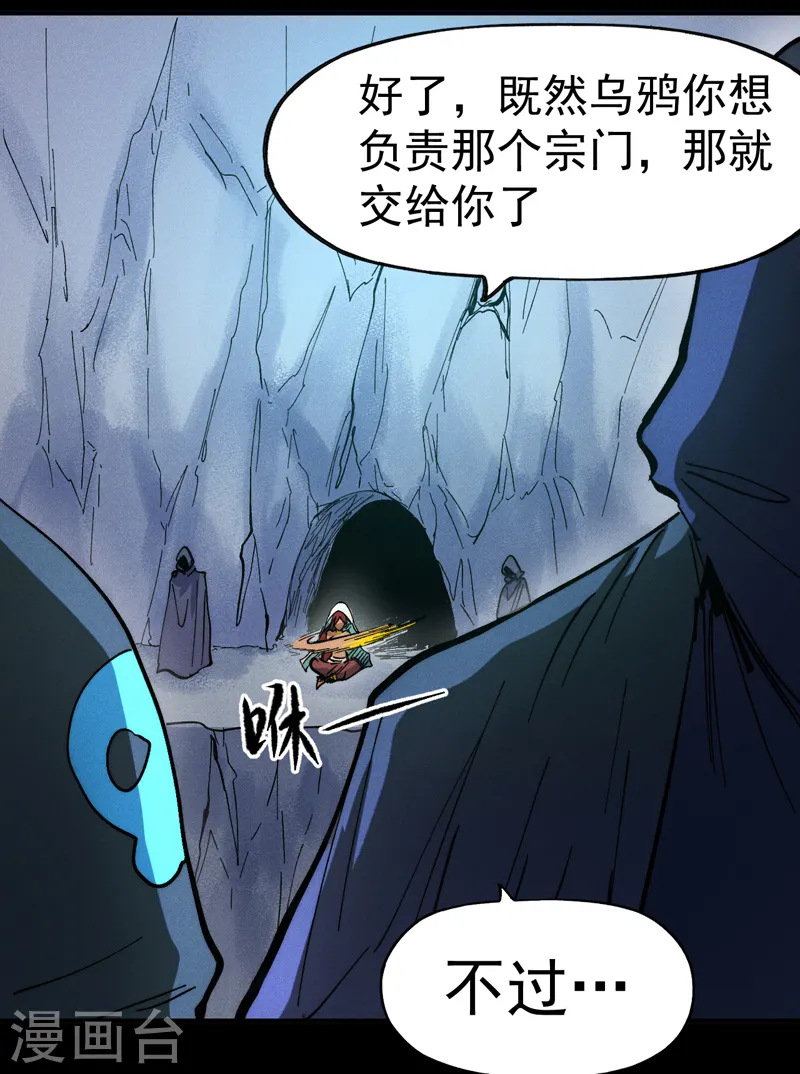 第83话 私奔？！ 第7页