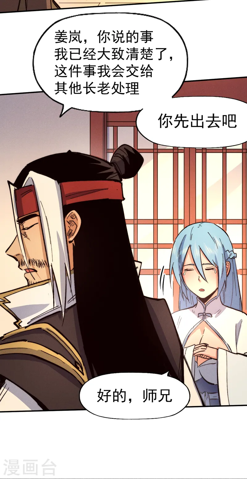 第83话 私奔？！ 第12页