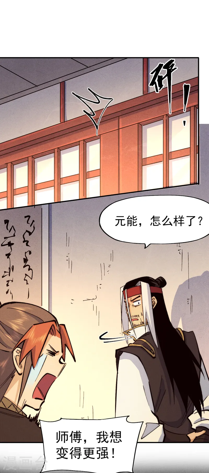 第83话 私奔？！ 第13页