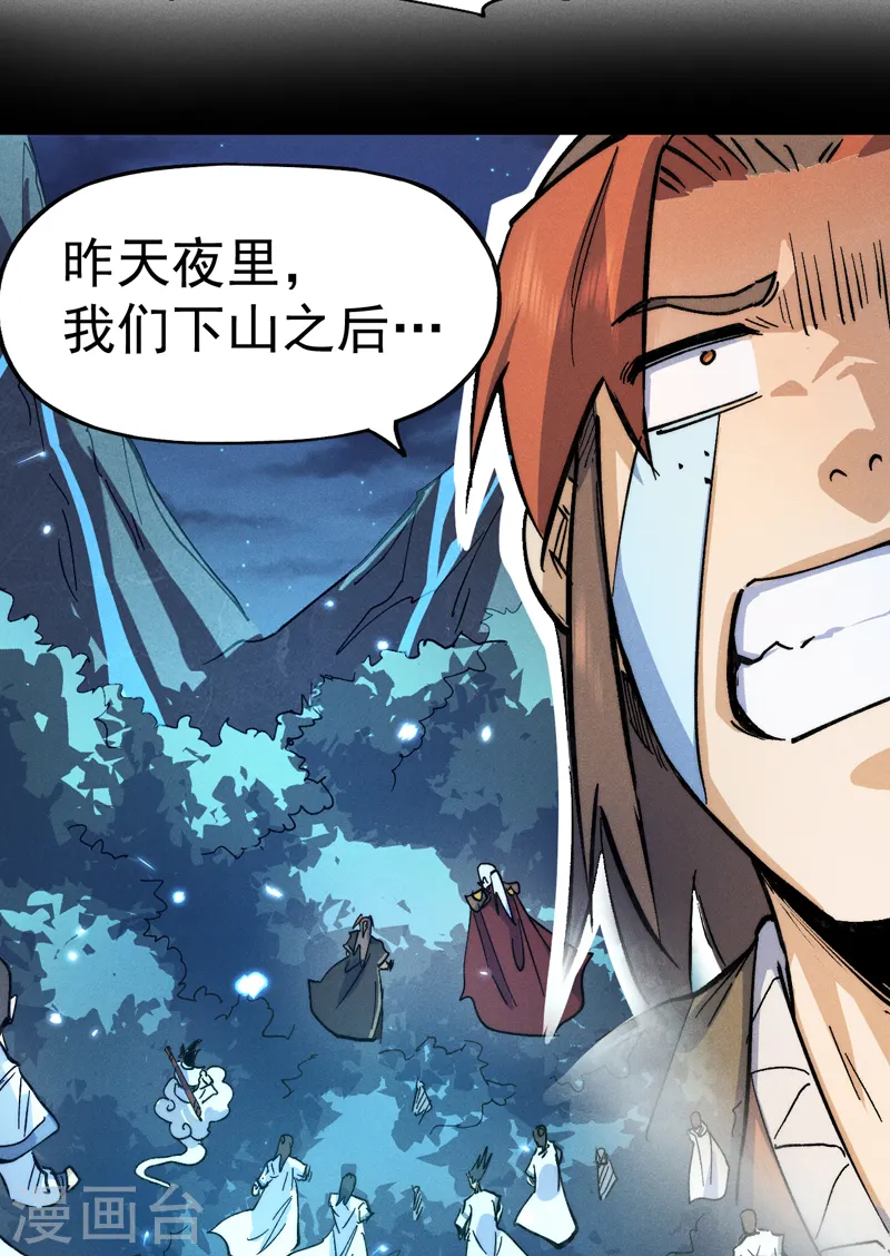 第83话 私奔？！ 第14页