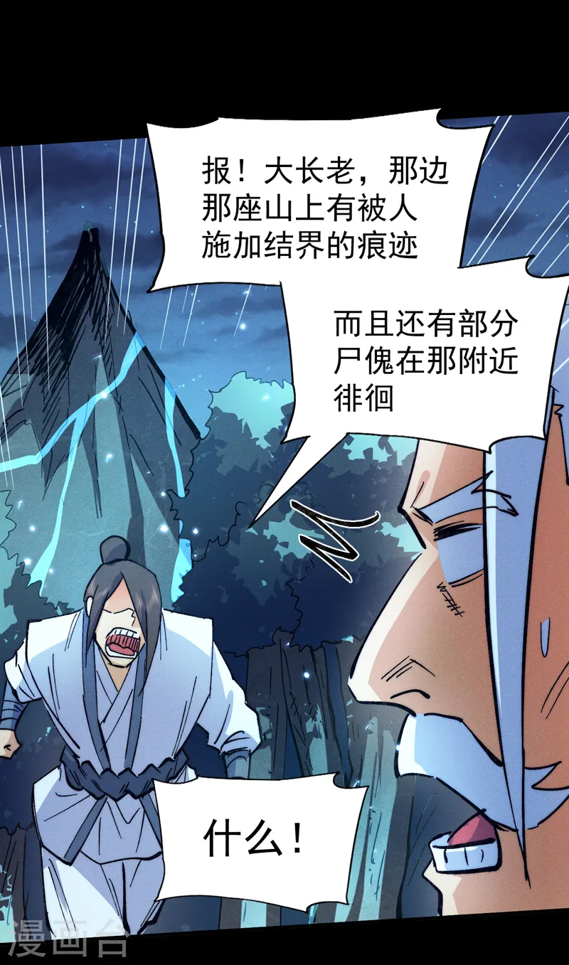 第83话 私奔？！ 第18页