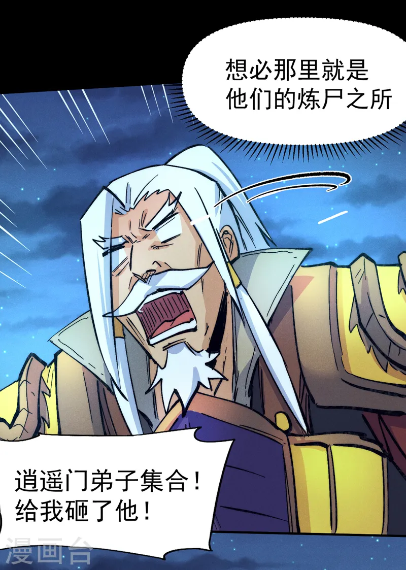 第83话 私奔？！ 第19页