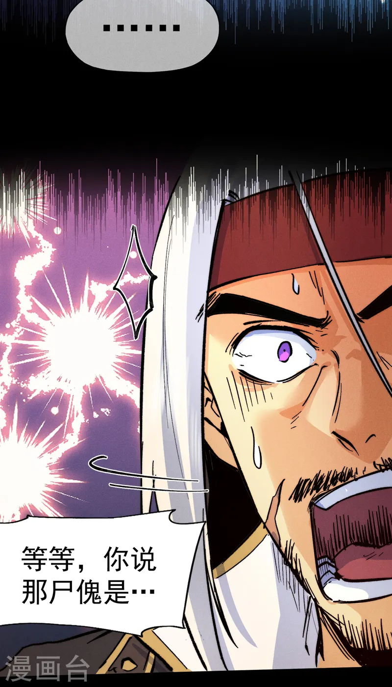 第83话 私奔？！ 第21页