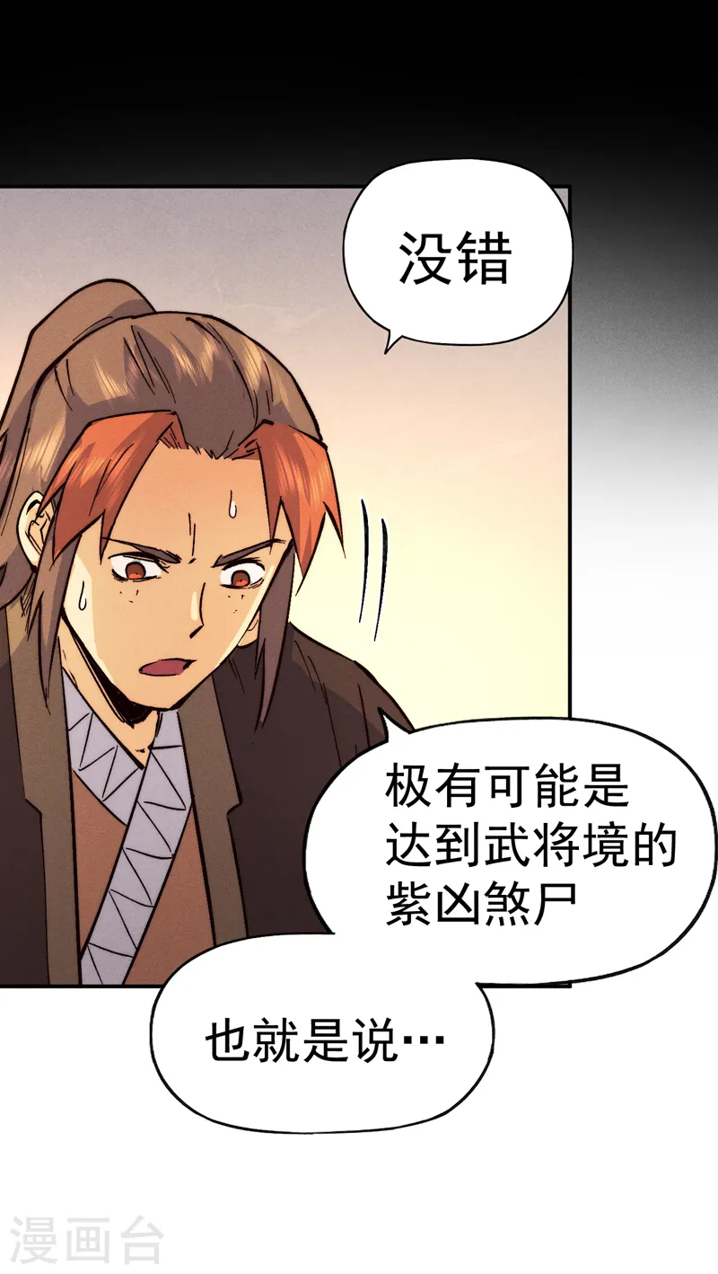 第83话 私奔？！ 第22页