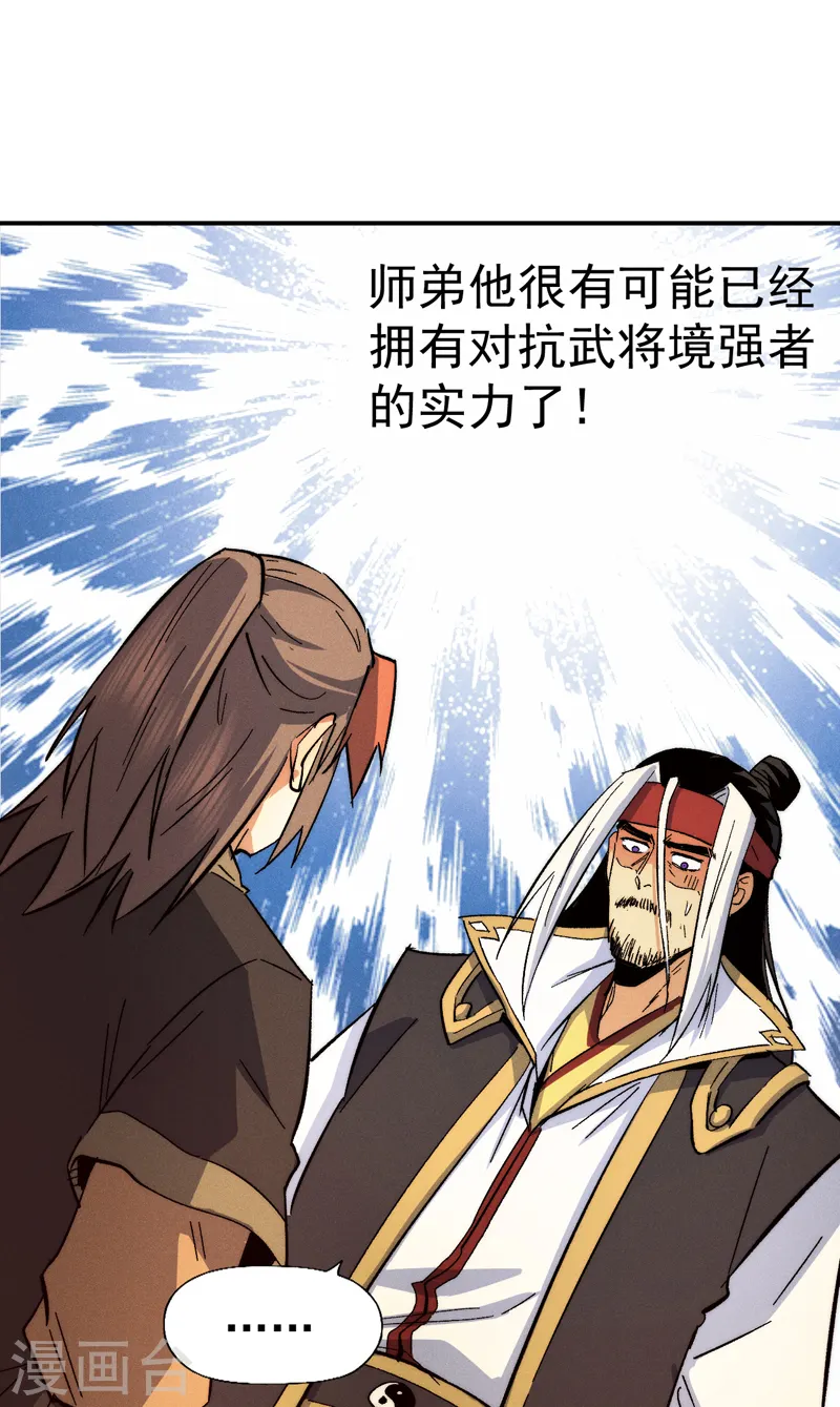 第83话 私奔？！ 第23页