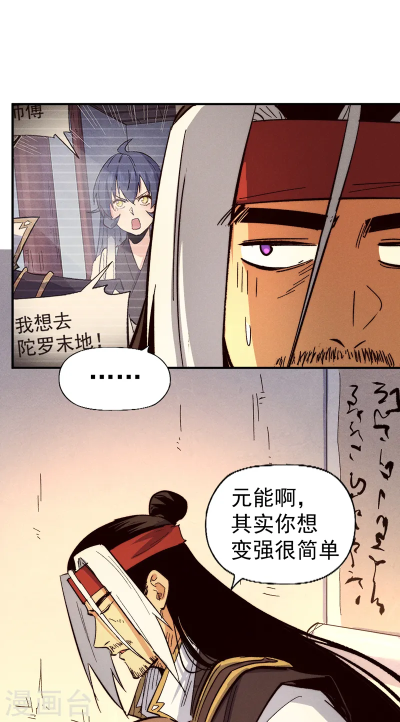 第83话 私奔？！ 第25页