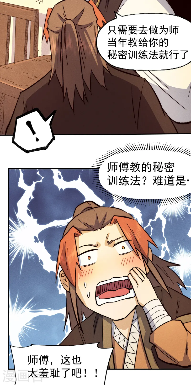 第83话 私奔？！ 第26页