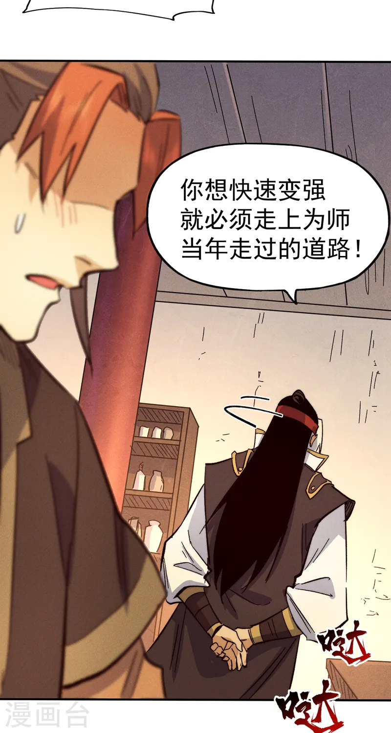 第83话 私奔？！ 第27页