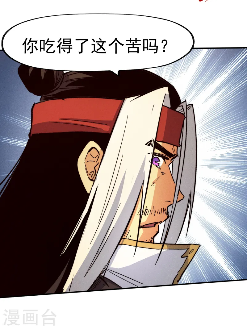 第83话 私奔？！ 第28页
