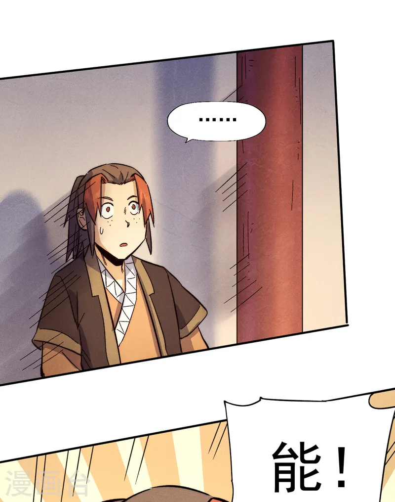 第83话 私奔？！ 第29页