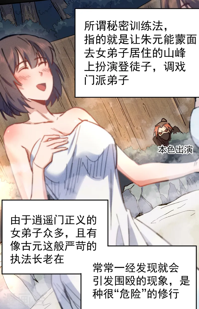 第83话 私奔？！ 第31页