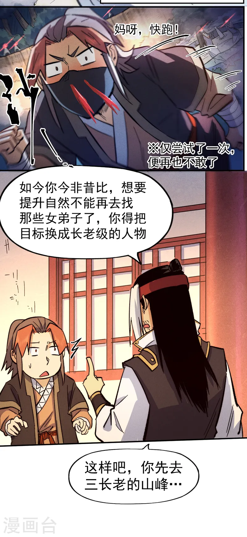 第83话 私奔？！ 第32页