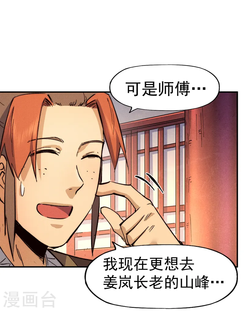 第83话 私奔？！ 第33页