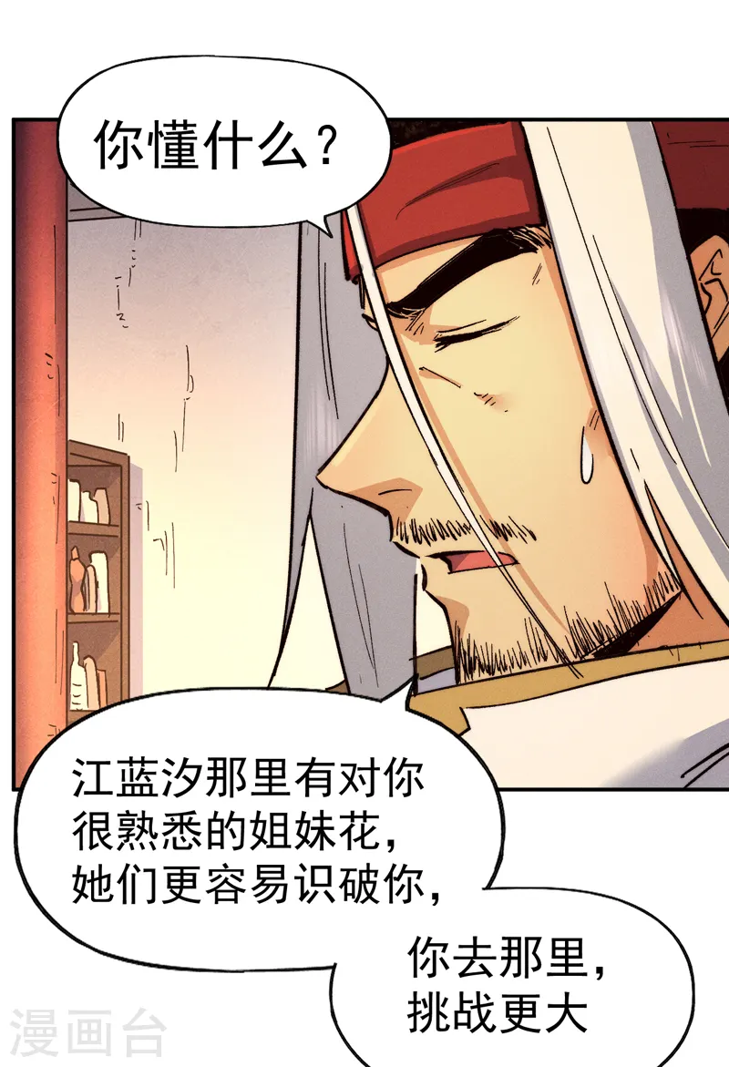 第83话 私奔？！ 第34页