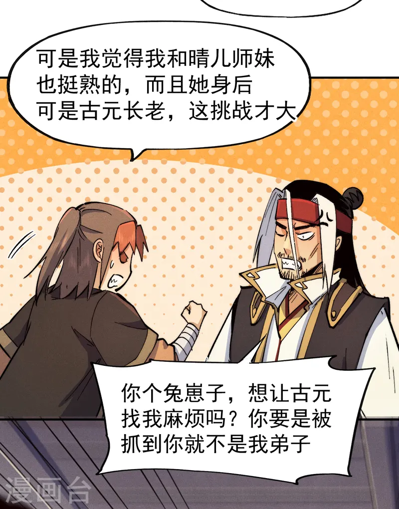 第83话 私奔？！ 第35页