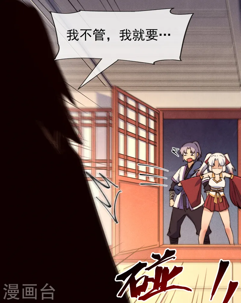 第83话 私奔？！ 第36页