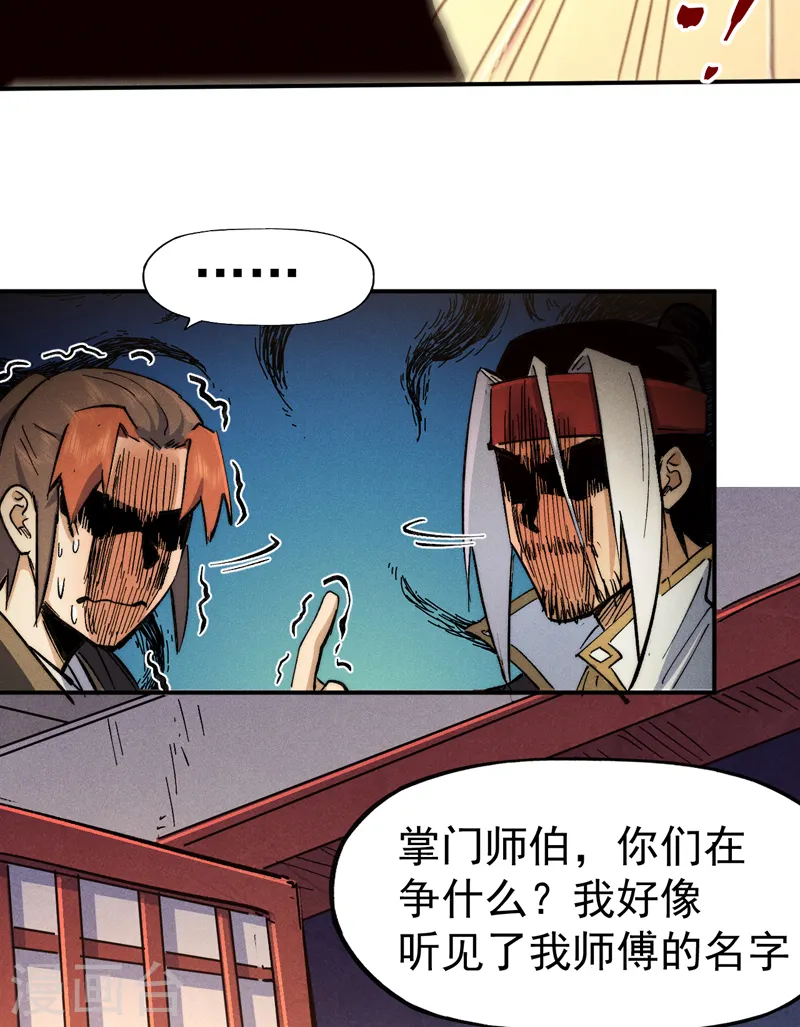 第83话 私奔？！ 第37页