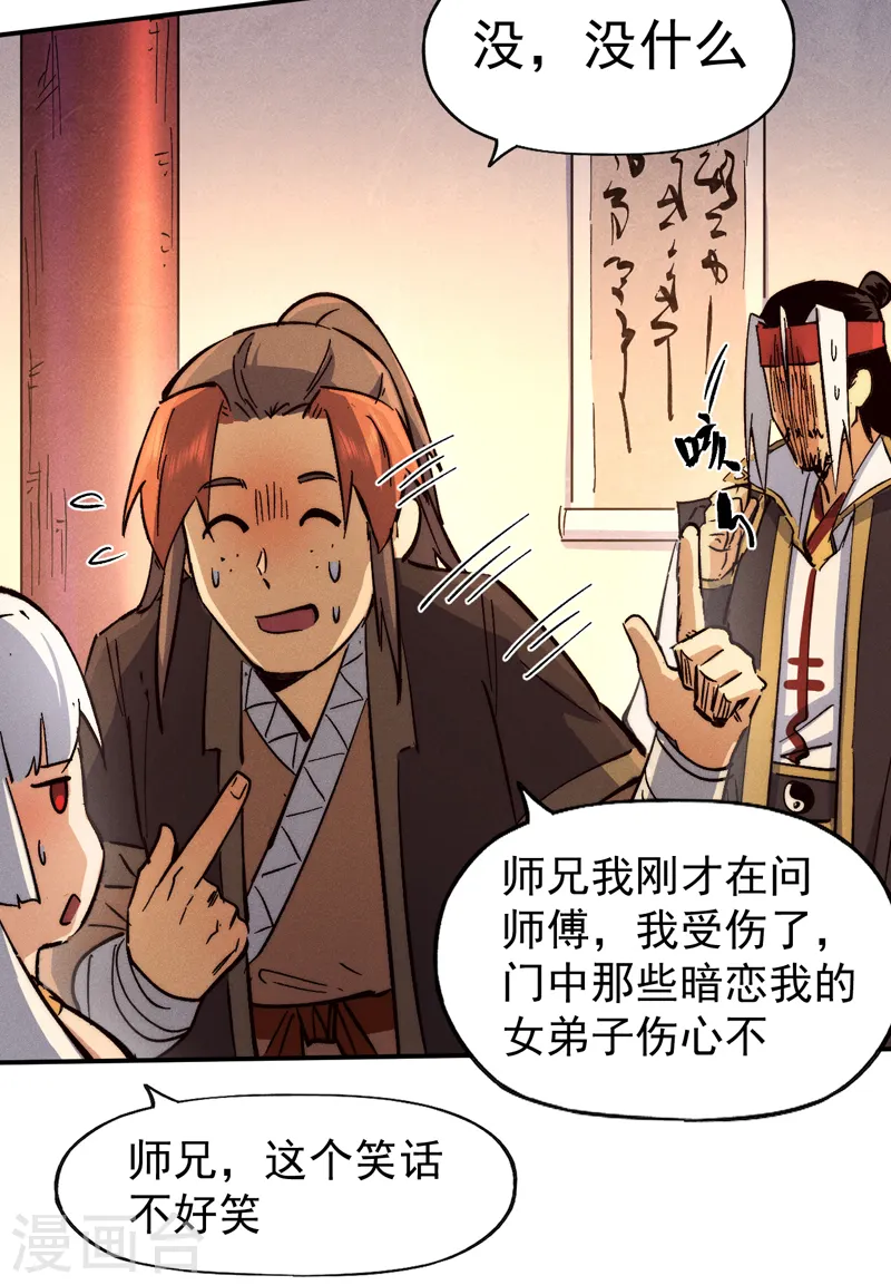 第83话 私奔？！ 第39页
