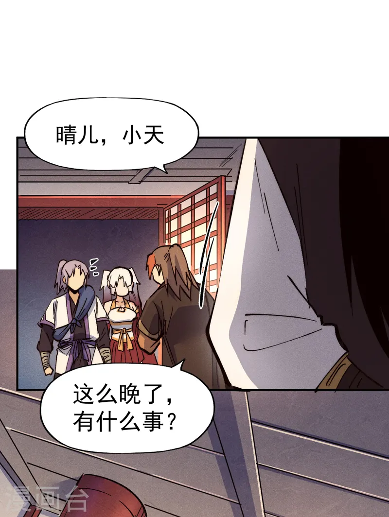 第83话 私奔？！ 第40页