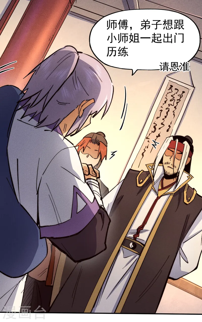 第83话 私奔？！ 第41页
