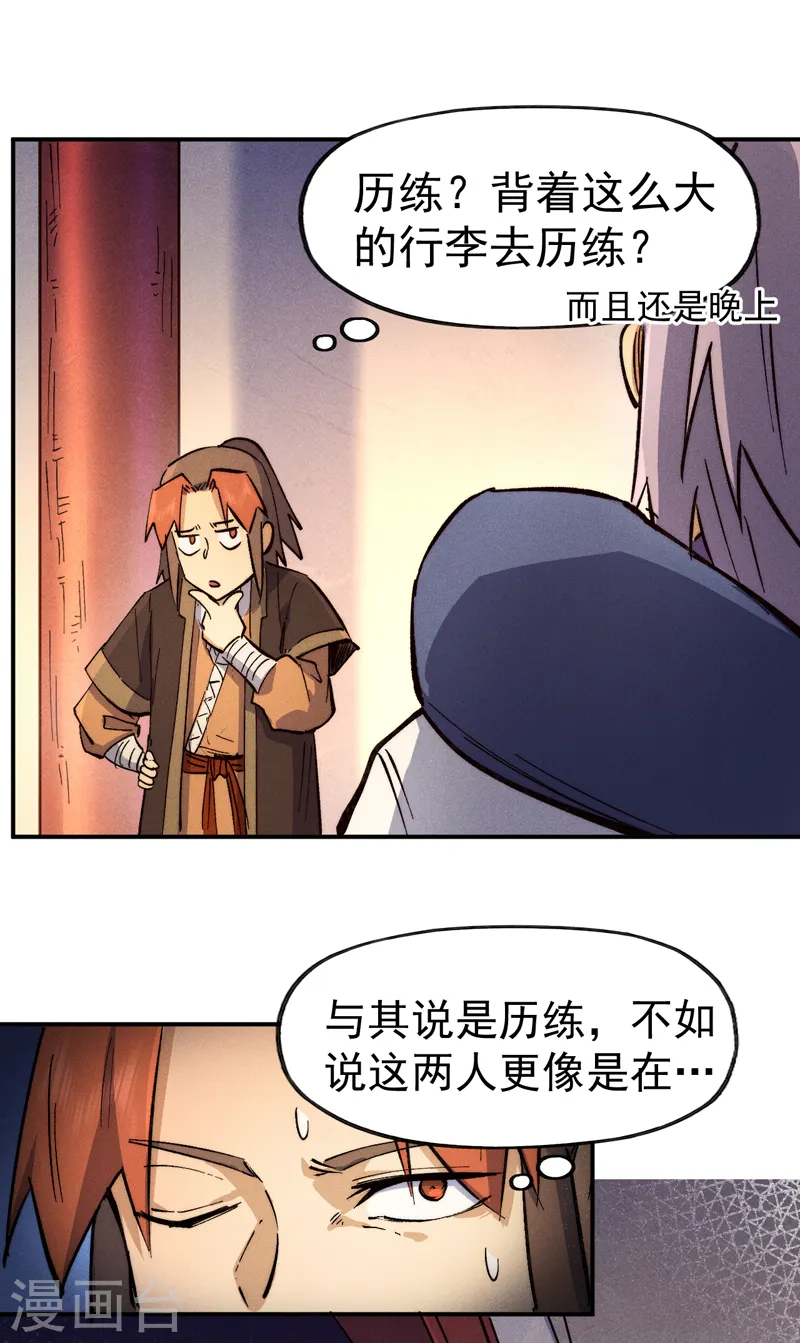 第83话 私奔？！ 第42页