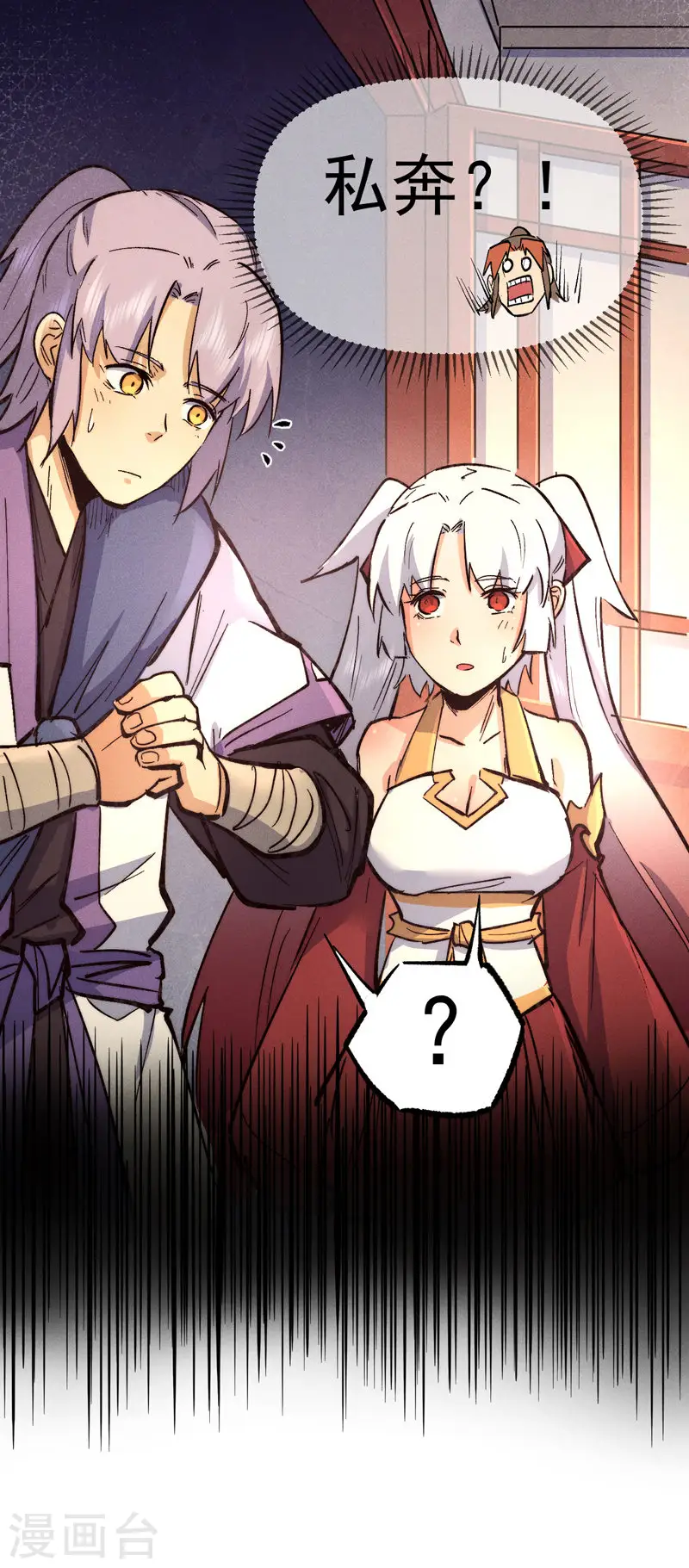 第83话 私奔？！ 第43页