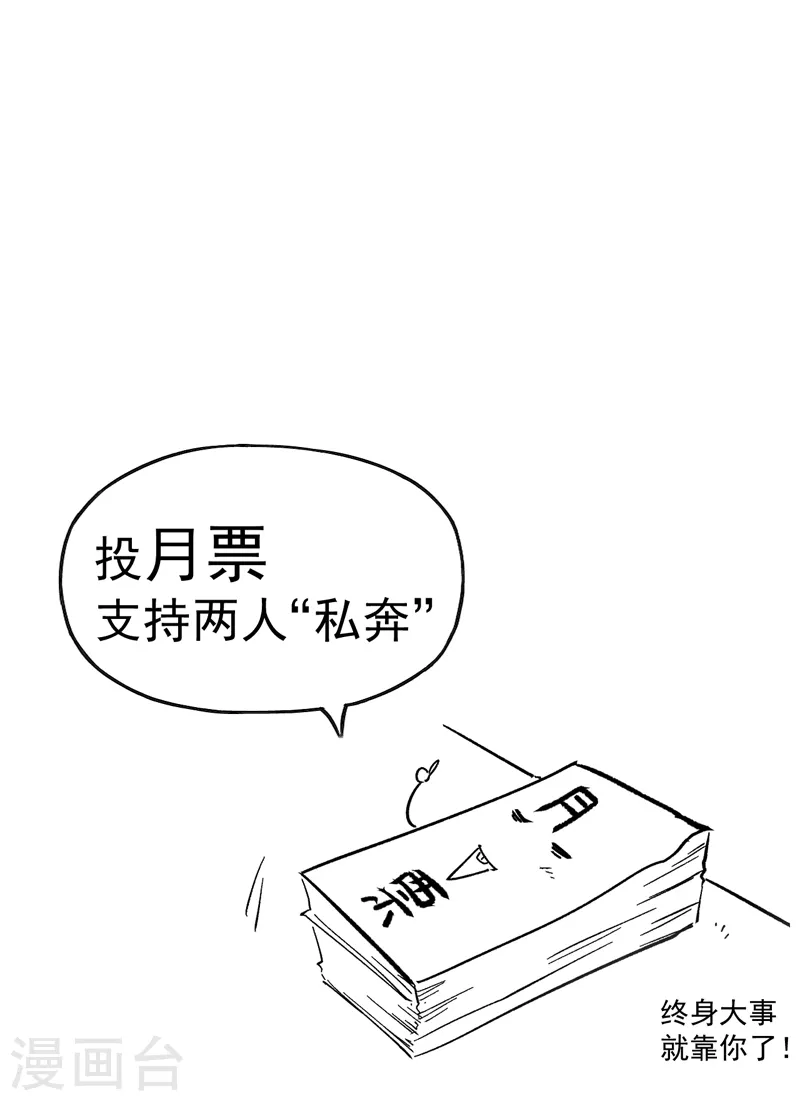 第83话 私奔？！ 第44页