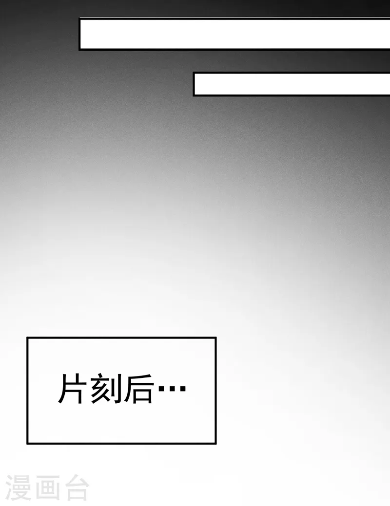 第81话 就是他打我 第3页