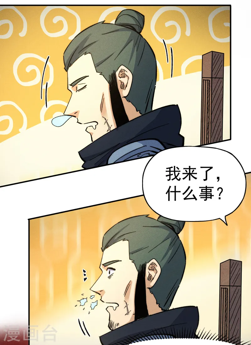 第81话 就是他打我 第4页