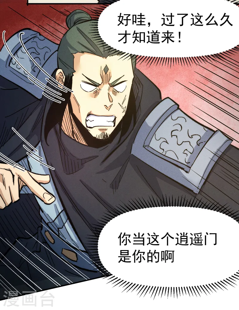 第81话 就是他打我 第5页