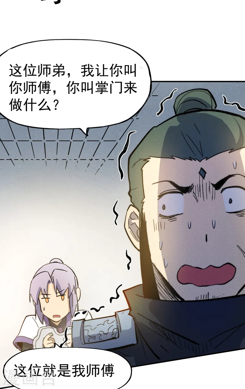 第81话 就是他打我 第7页