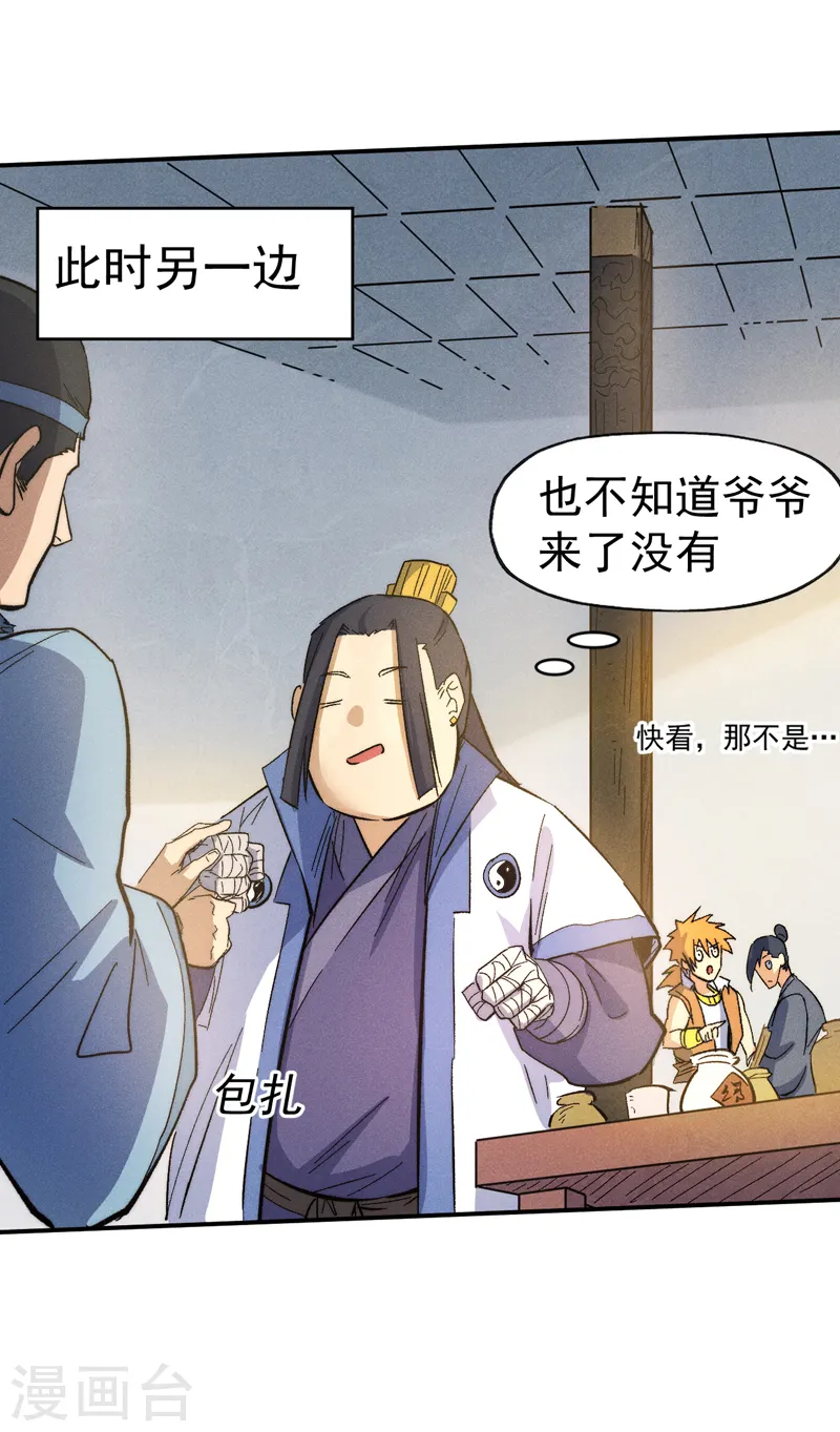 第81话 就是他打我 第9页