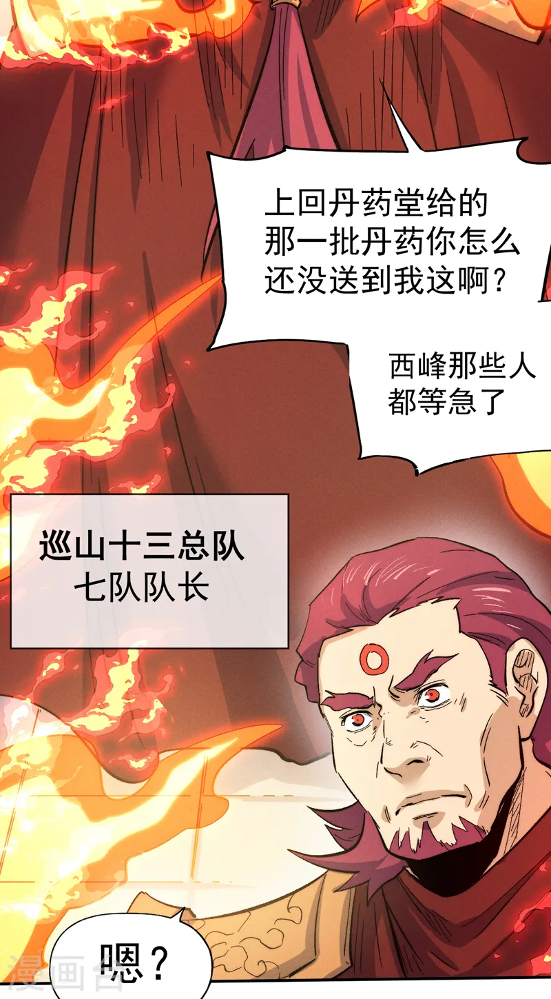 第81话 就是他打我 第11页