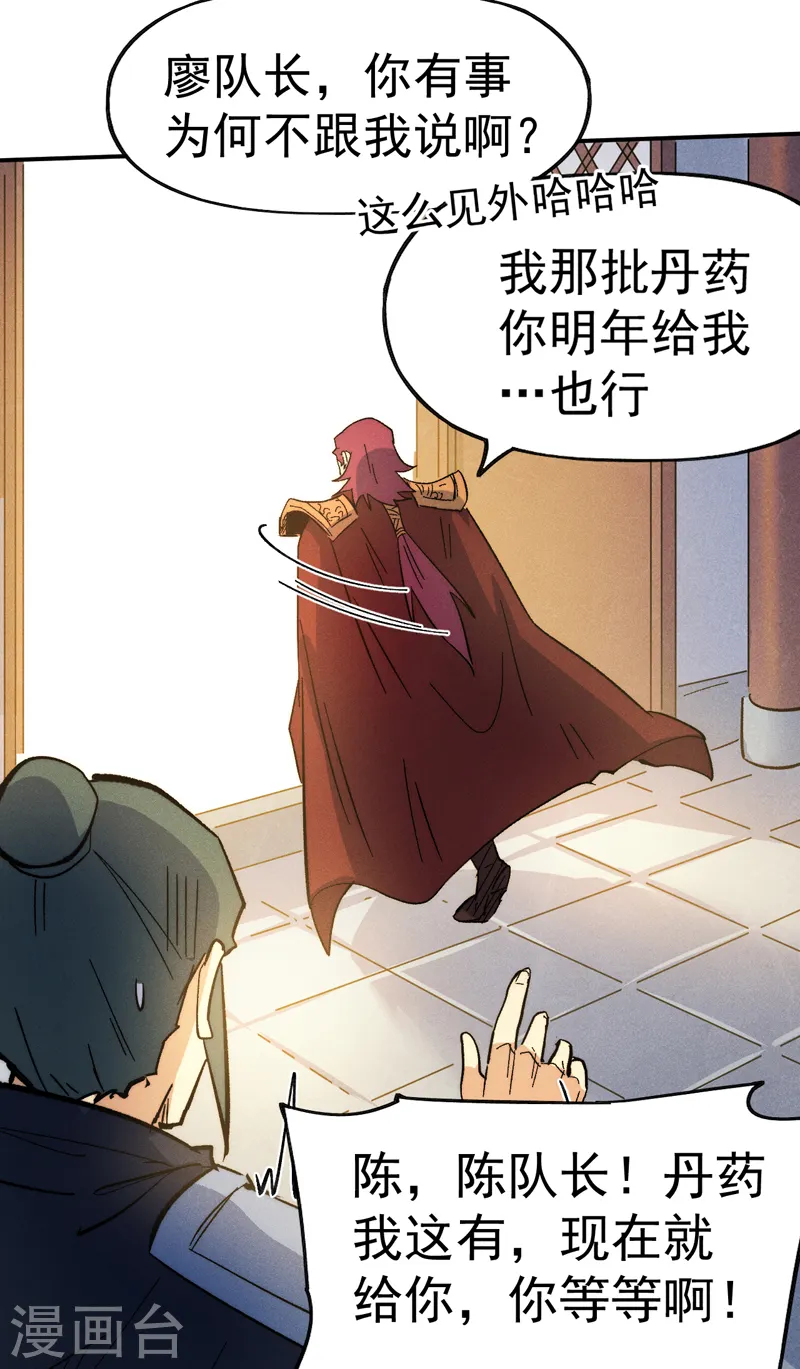 第81话 就是他打我 第14页