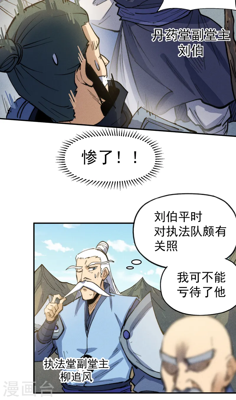 第81话 就是他打我 第19页