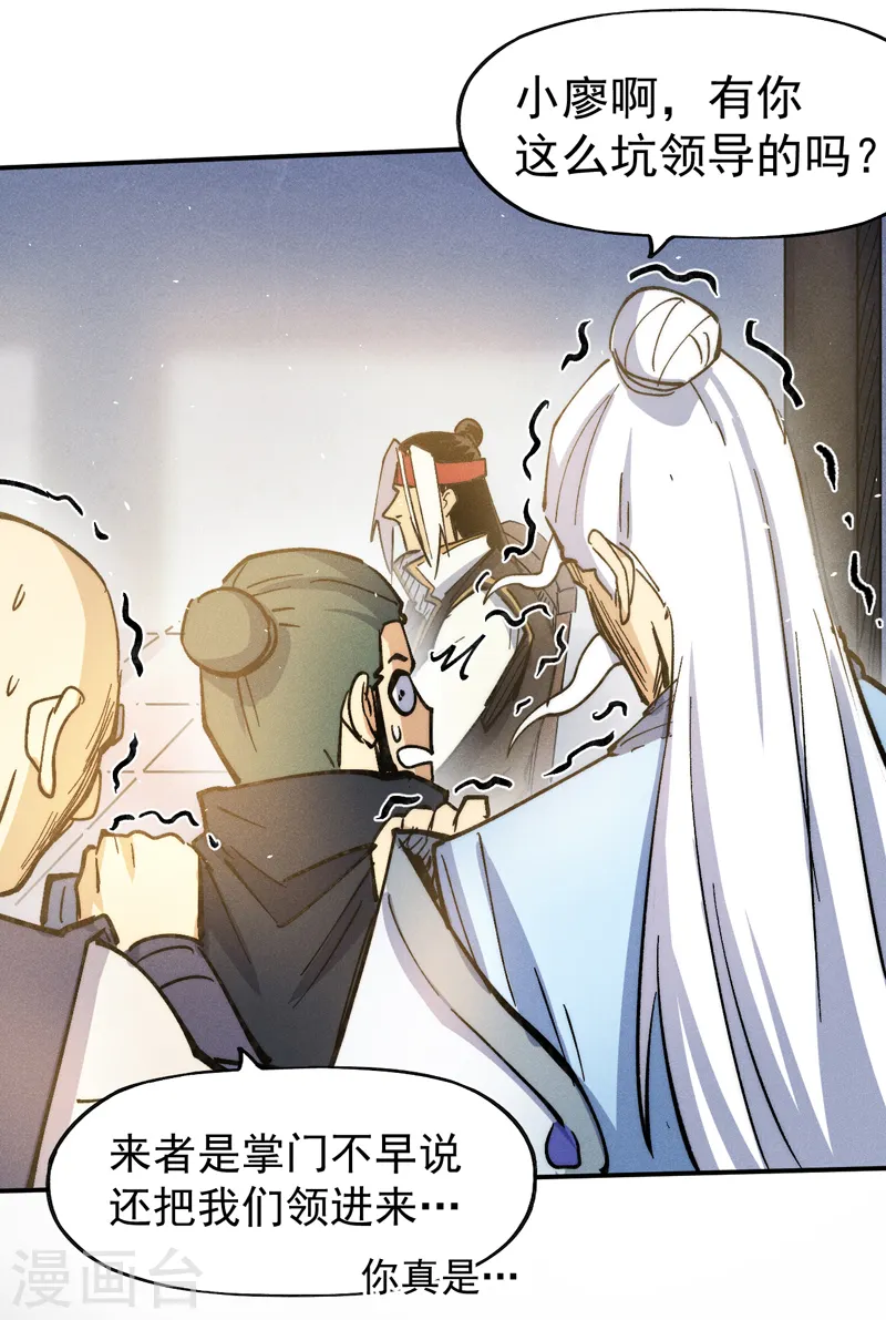 第81话 就是他打我 第23页