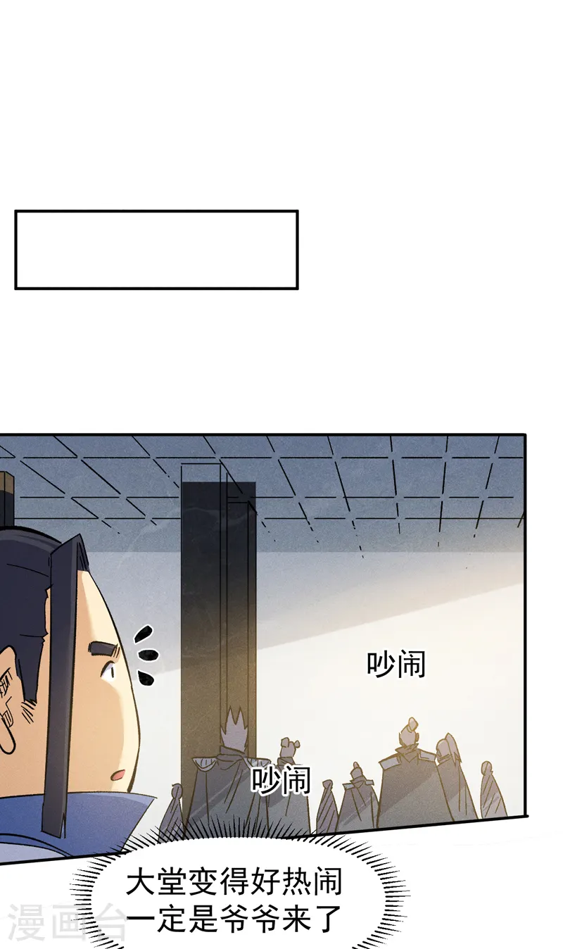 第81话 就是他打我 第26页