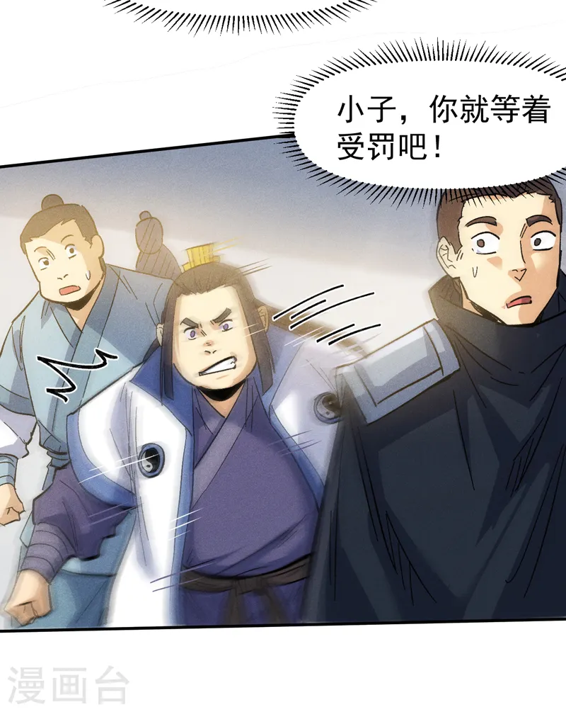 第81话 就是他打我 第27页