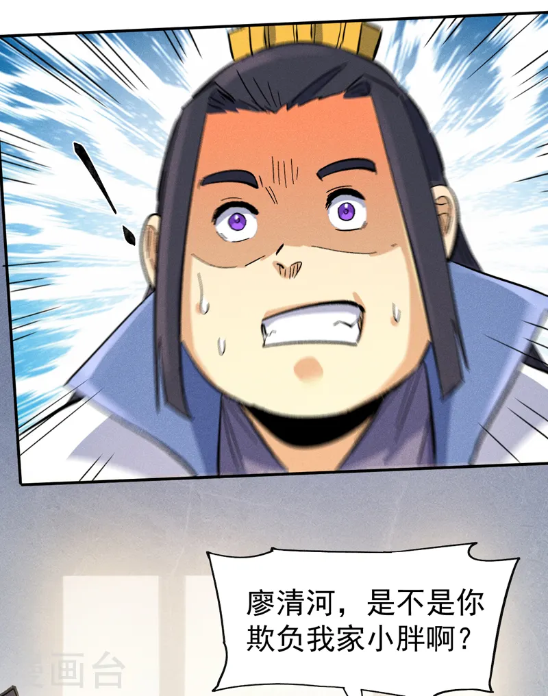第81话 就是他打我 第28页