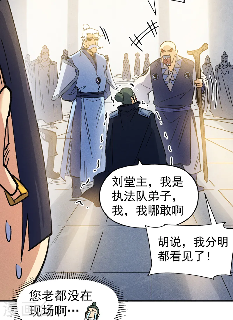 第81话 就是他打我 第29页