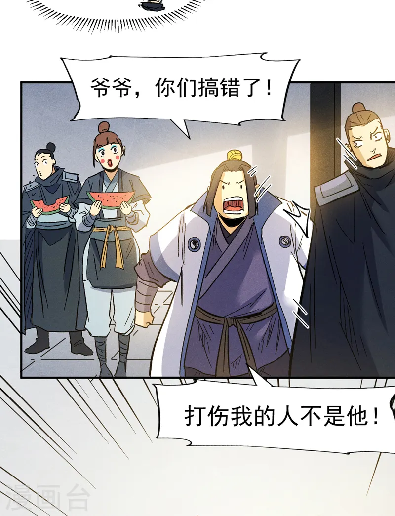 第81话 就是他打我 第30页