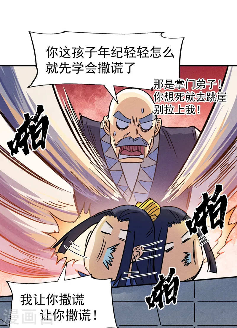 第81话 就是他打我 第33页
