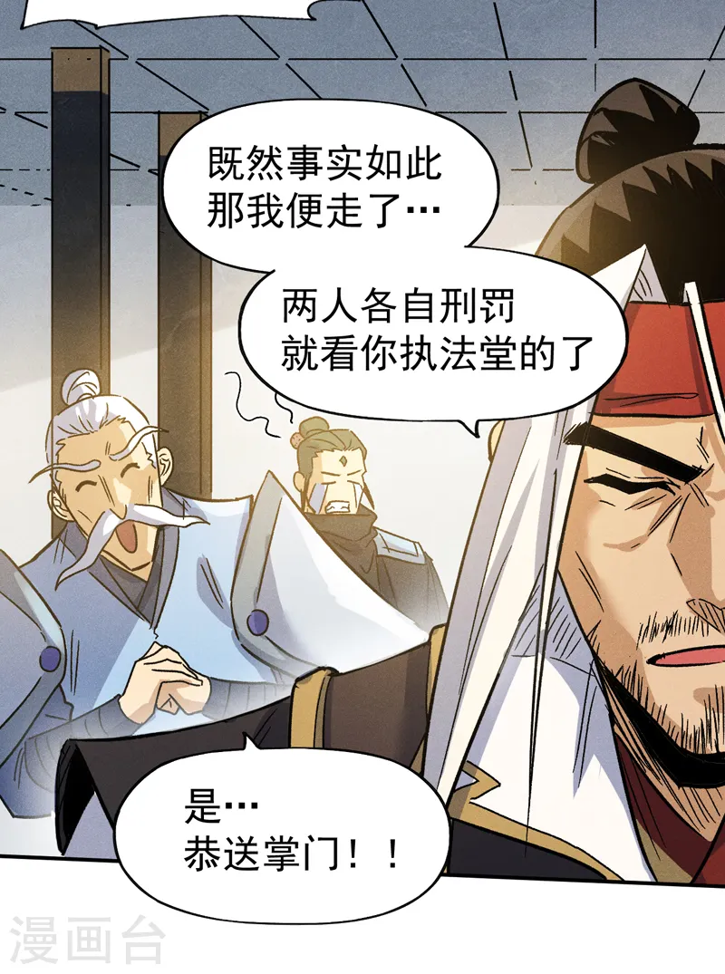 第81话 就是他打我 第34页