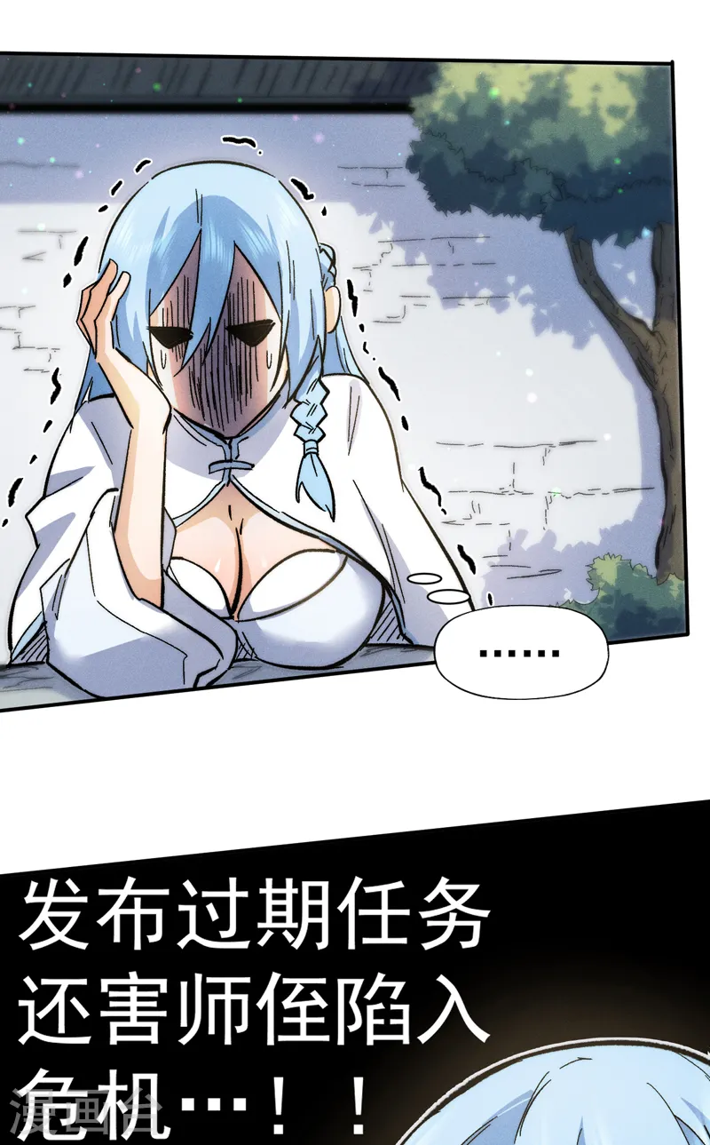 第81话 就是他打我 第37页
