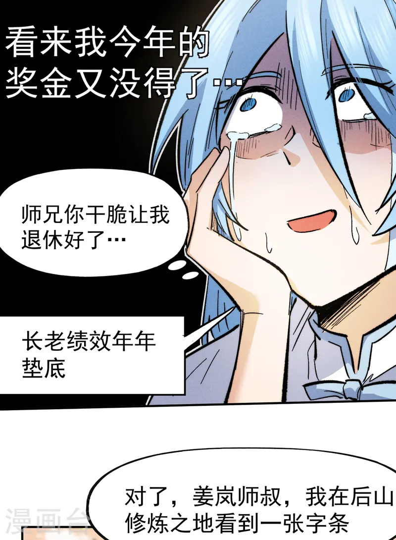 第81话 就是他打我 第38页