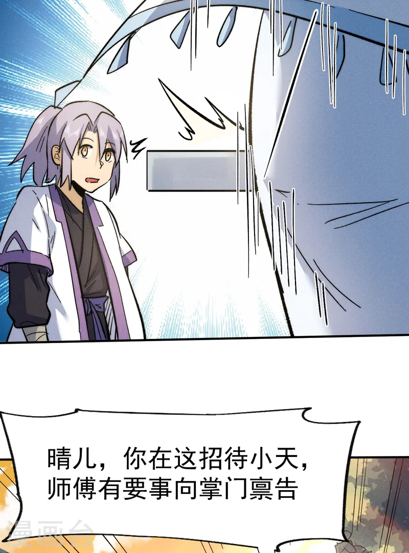 第81话 就是他打我 第42页