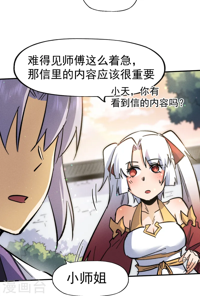 第81话 就是他打我 第44页