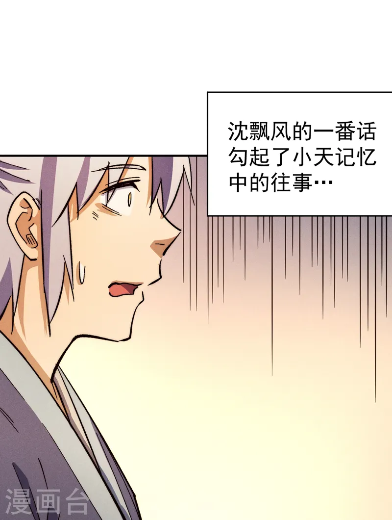 第80话 路见不平 第2页