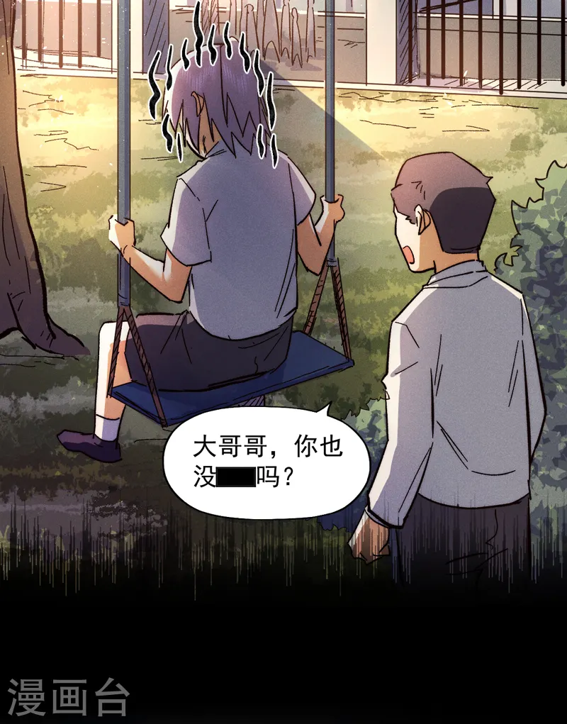 第80话 路见不平 第4页